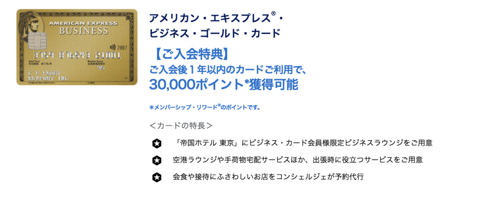 アメックスビジネスゴールド最新キャンペーン比較 お得に100 000