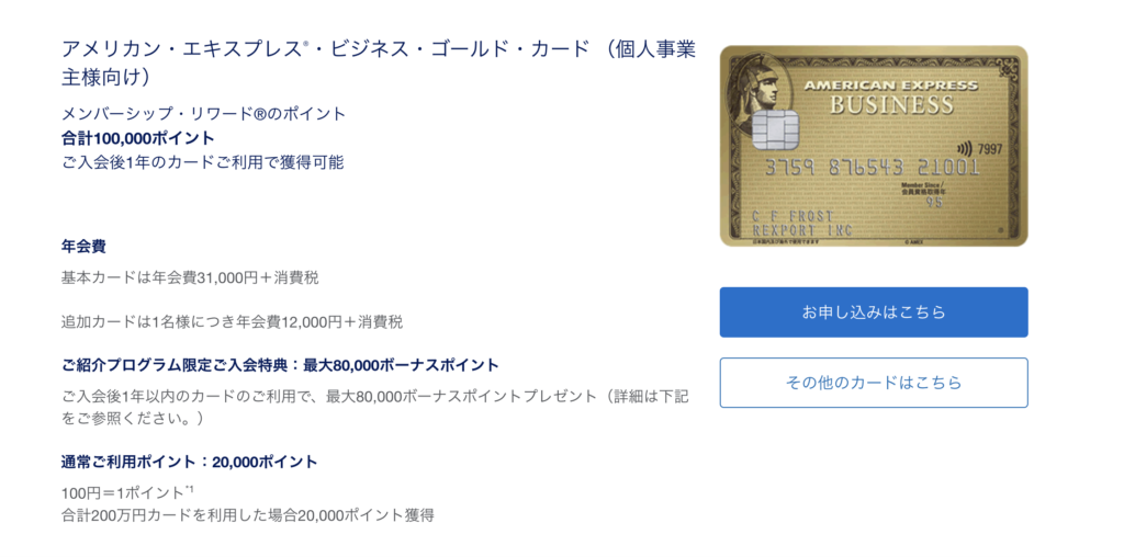 アメックスビジネスゴールド最新キャンペーン比較 お得に100 000
