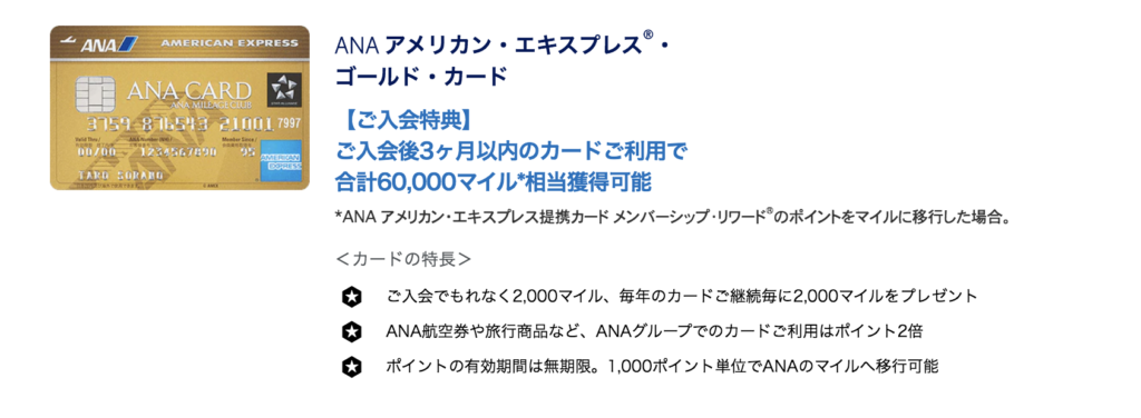 Anaアメックスゴールド最新キャンペーン比較 最大105 000マイル