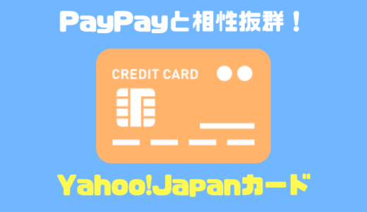 PayPayに残高チャージできる唯一のクレジットカードは？